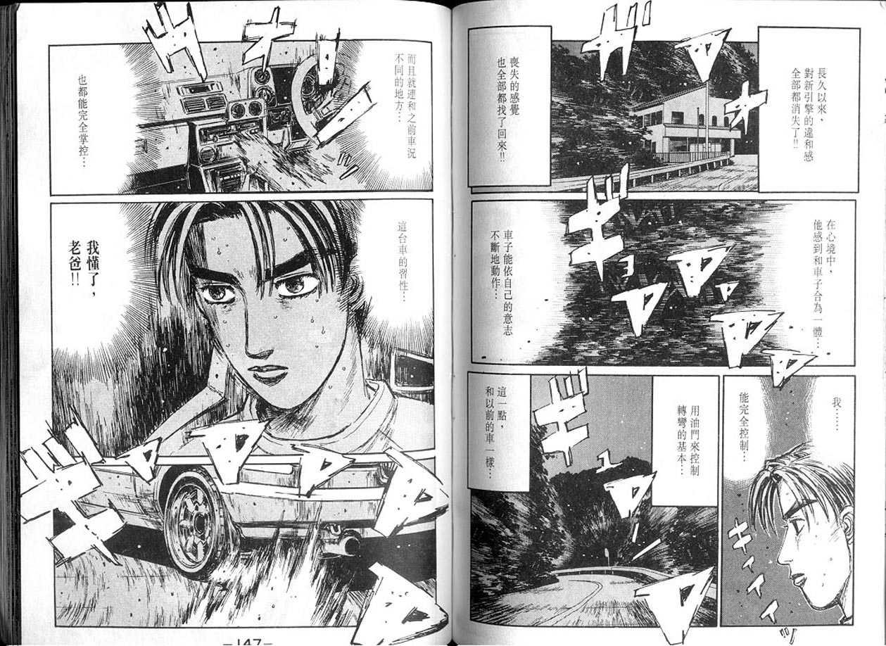 《头文字D》漫画最新章节第13卷免费下拉式在线观看章节第【72】张图片