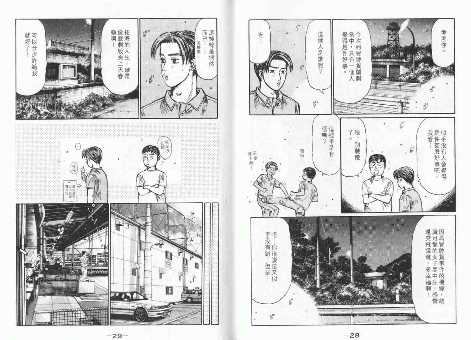 《头文字D》漫画最新章节第33卷免费下拉式在线观看章节第【14】张图片