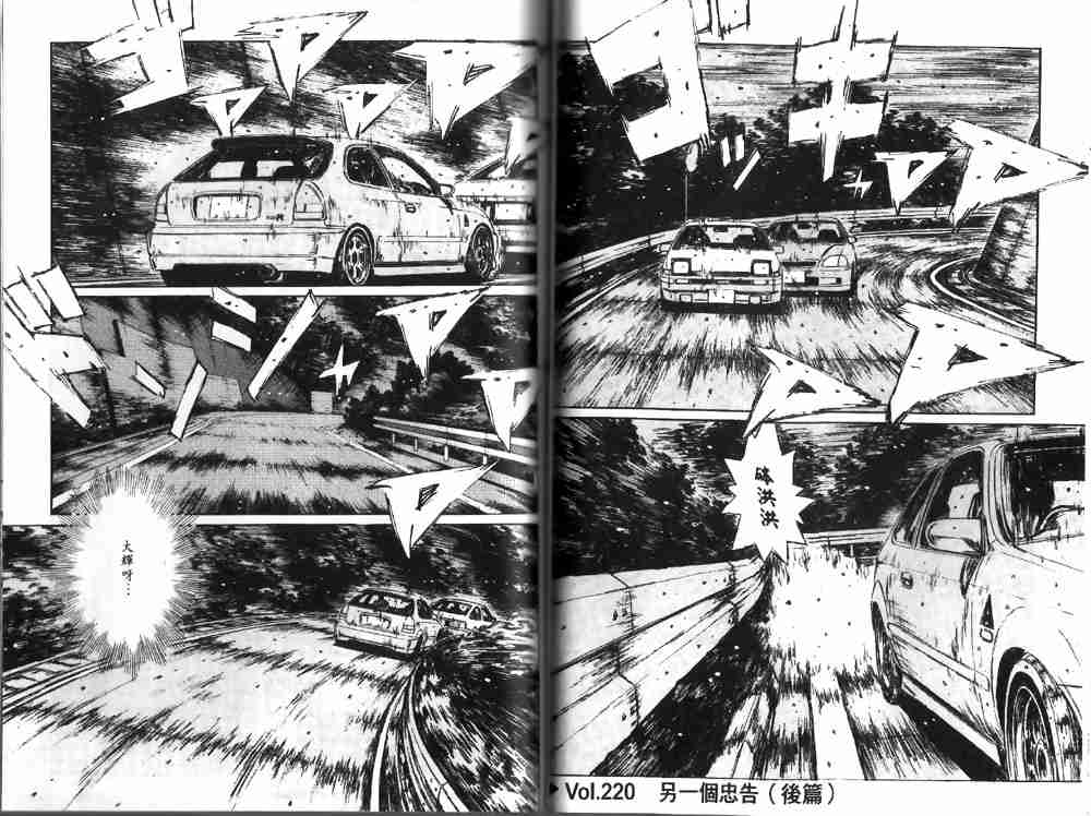 《头文字D》漫画最新章节第19卷免费下拉式在线观看章节第【52】张图片