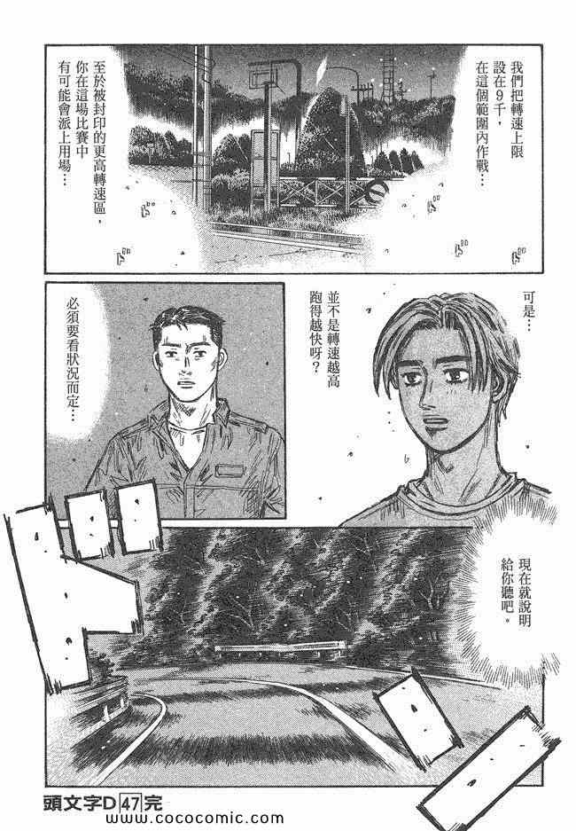 《头文字D》漫画最新章节第47卷免费下拉式在线观看章节第【182】张图片