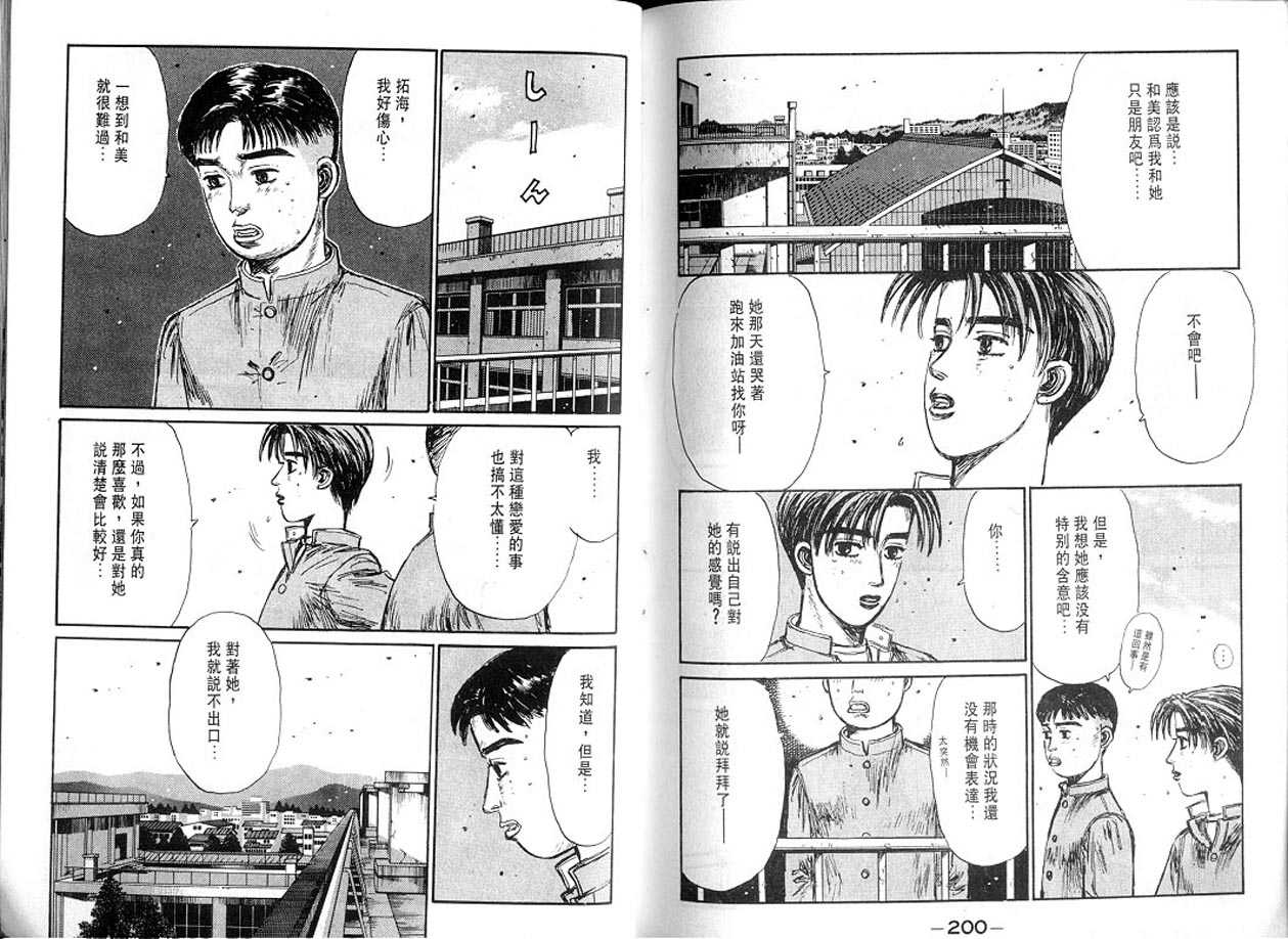 《头文字D》漫画最新章节第13卷免费下拉式在线观看章节第【99】张图片