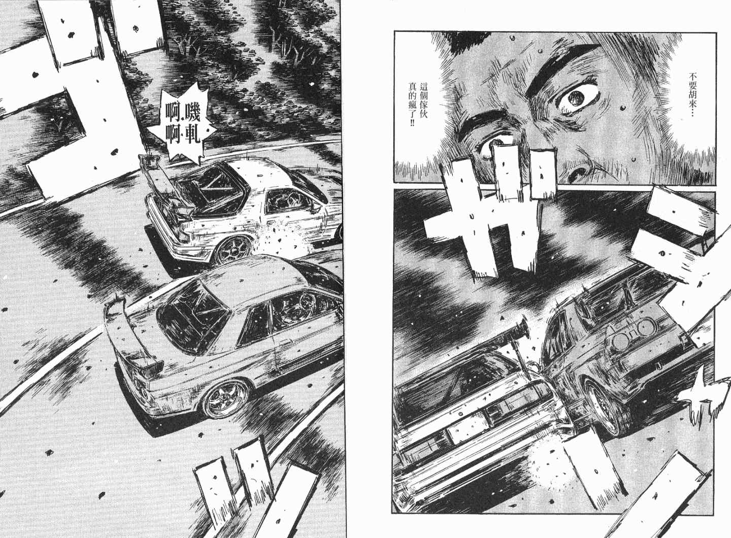 《头文字D》漫画最新章节第41卷免费下拉式在线观看章节第【73】张图片
