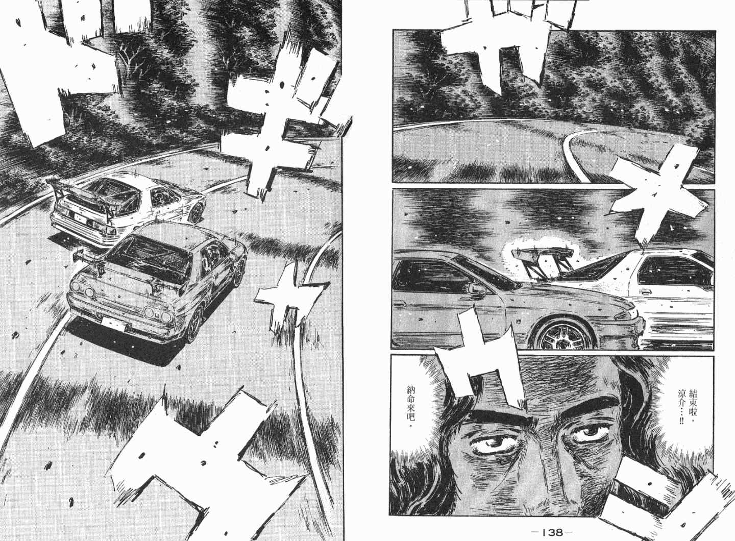 《头文字D》漫画最新章节第41卷免费下拉式在线观看章节第【72】张图片