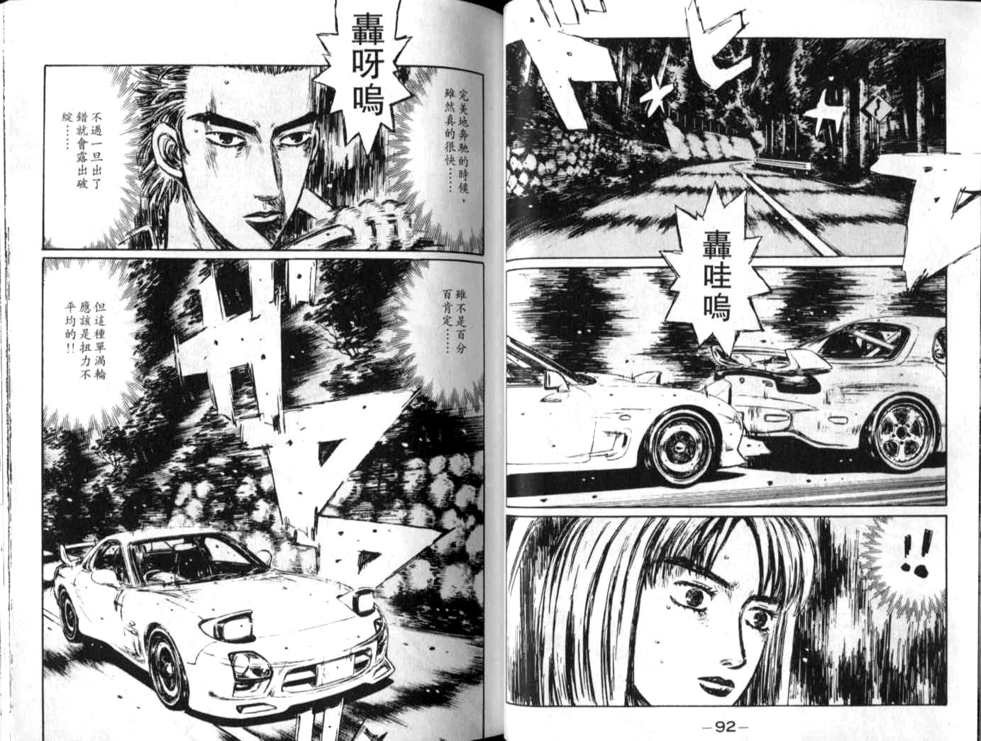 《头文字D》漫画最新章节第23卷免费下拉式在线观看章节第【45】张图片