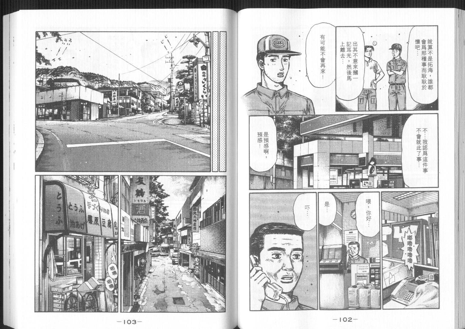 《头文字D》漫画最新章节第32卷免费下拉式在线观看章节第【52】张图片