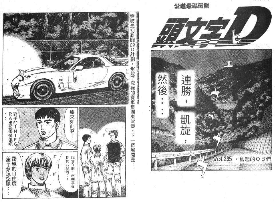 《头文字D》漫画最新章节第20卷免费下拉式在线观看章节第【61】张图片