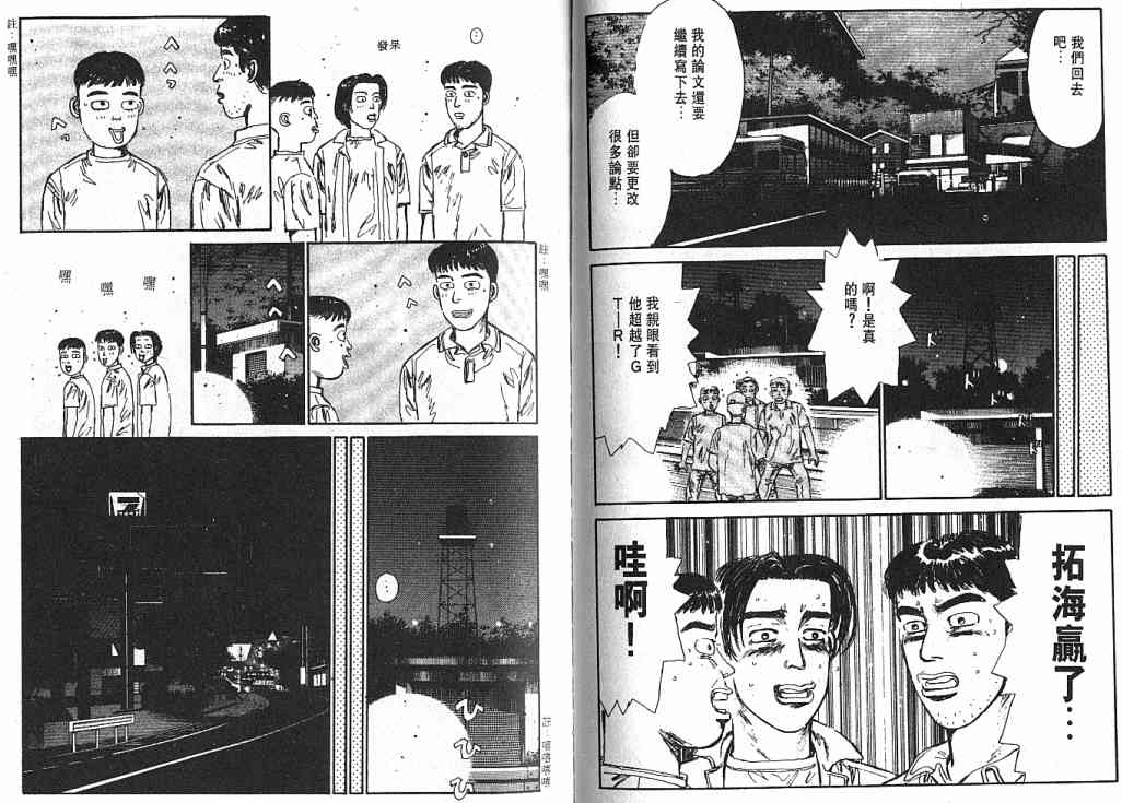 《头文字D》漫画最新章节第3卷免费下拉式在线观看章节第【52】张图片