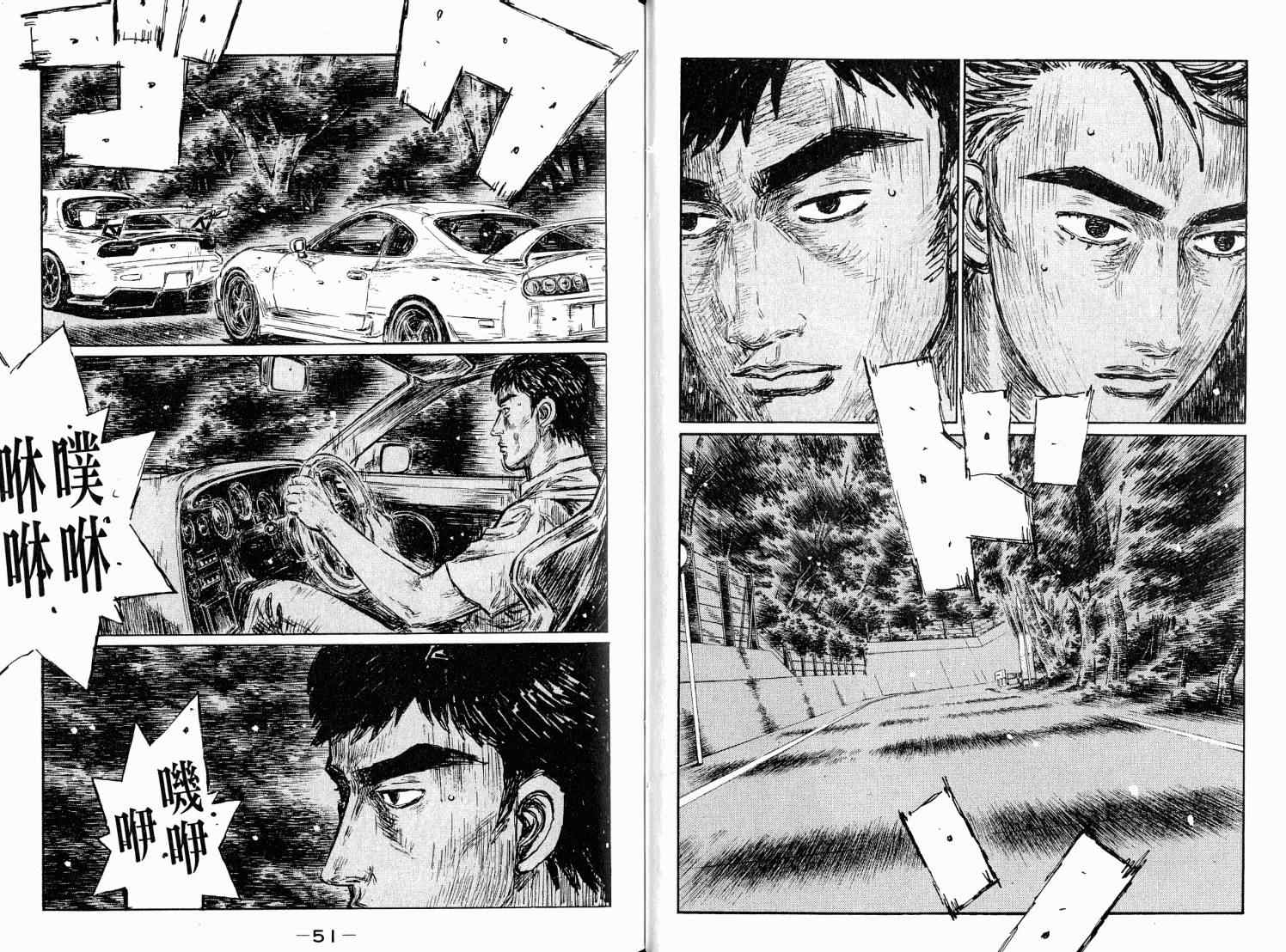 《头文字D》漫画最新章节第38卷免费下拉式在线观看章节第【27】张图片