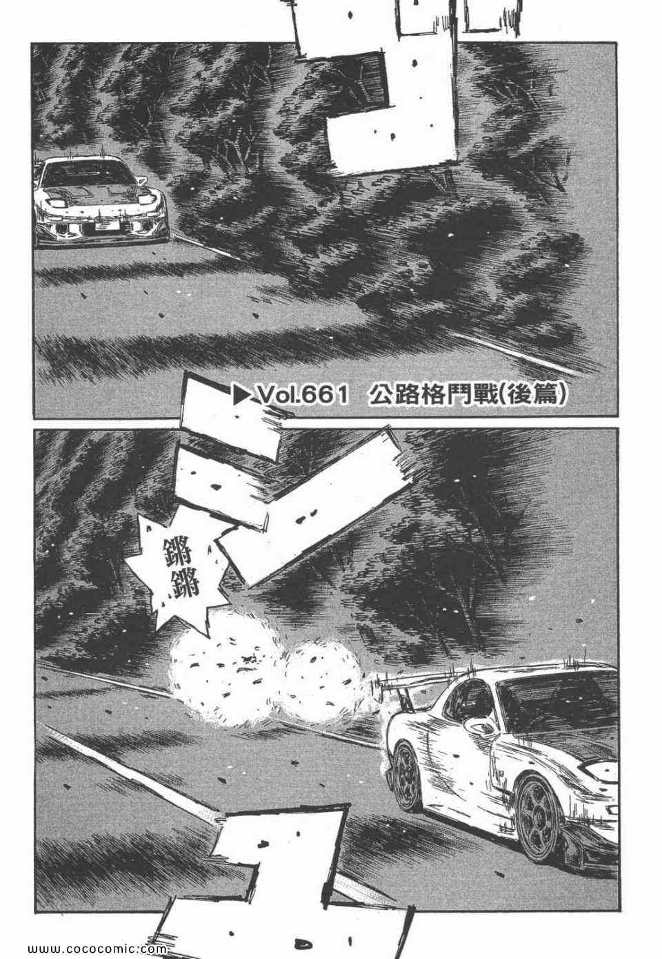 《头文字D》漫画最新章节第45卷免费下拉式在线观看章节第【100】张图片