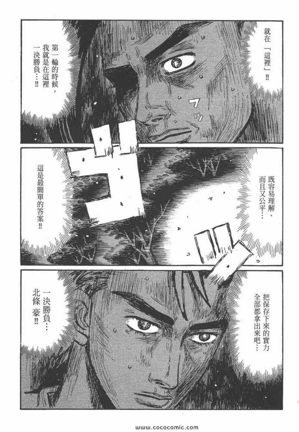 《头文字D》漫画最新章节第45卷免费下拉式在线观看章节第【65】张图片