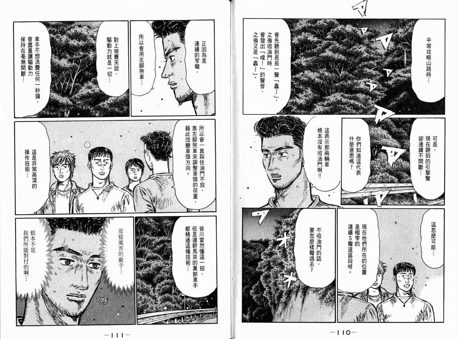 《头文字D》漫画最新章节第38卷免费下拉式在线观看章节第【57】张图片