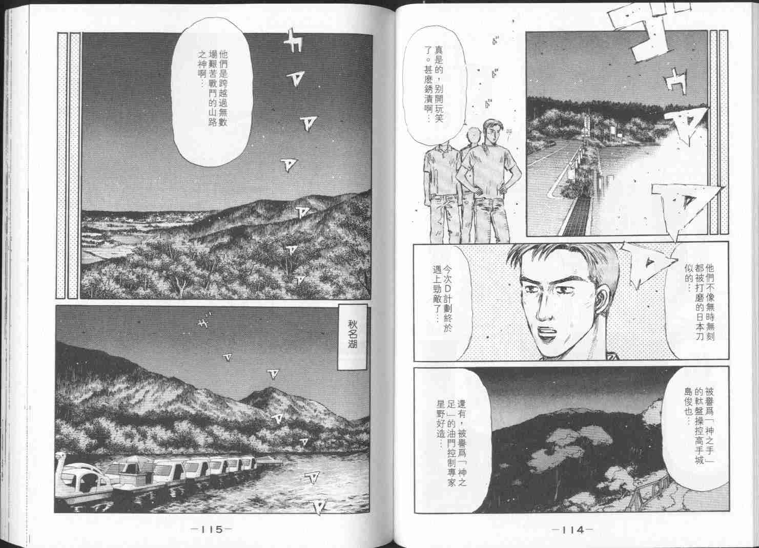 《头文字D》漫画最新章节第28卷免费下拉式在线观看章节第【58】张图片