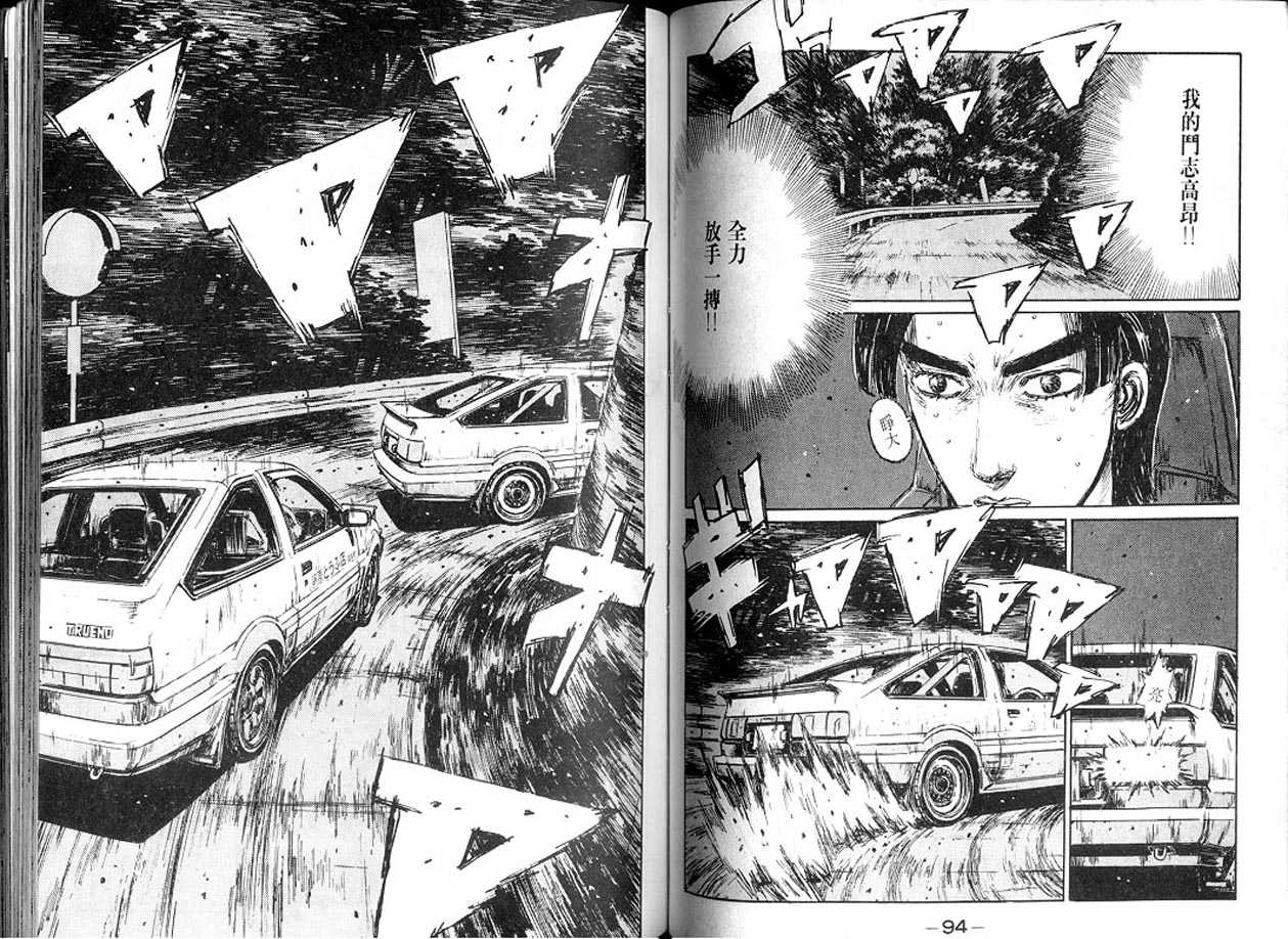 《头文字D》漫画最新章节第13卷免费下拉式在线观看章节第【47】张图片