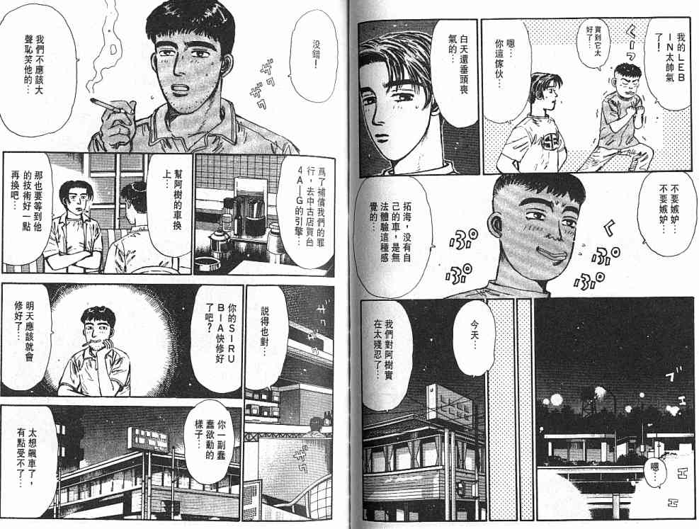 《头文字D》漫画最新章节第3卷免费下拉式在线观看章节第【71】张图片