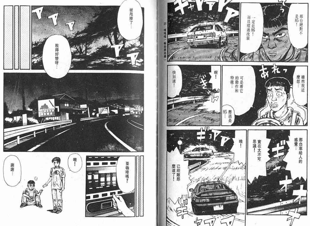 《头文字D》漫画最新章节第3卷免费下拉式在线观看章节第【83】张图片