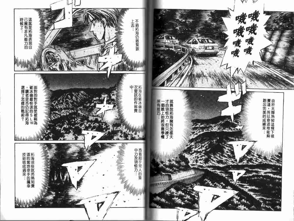 《头文字D》漫画最新章节第19卷免费下拉式在线观看章节第【91】张图片