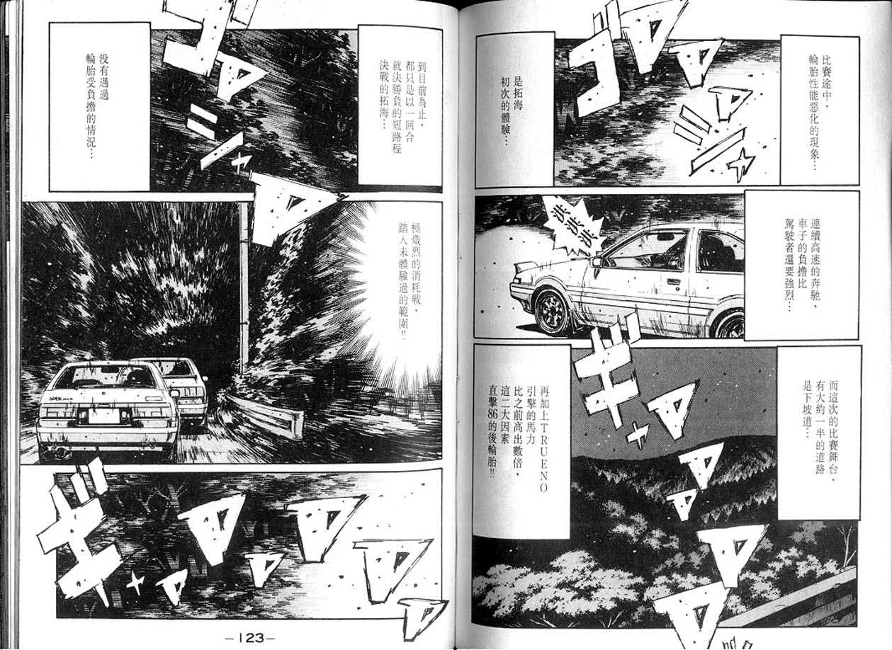 《头文字D》漫画最新章节第13卷免费下拉式在线观看章节第【60】张图片