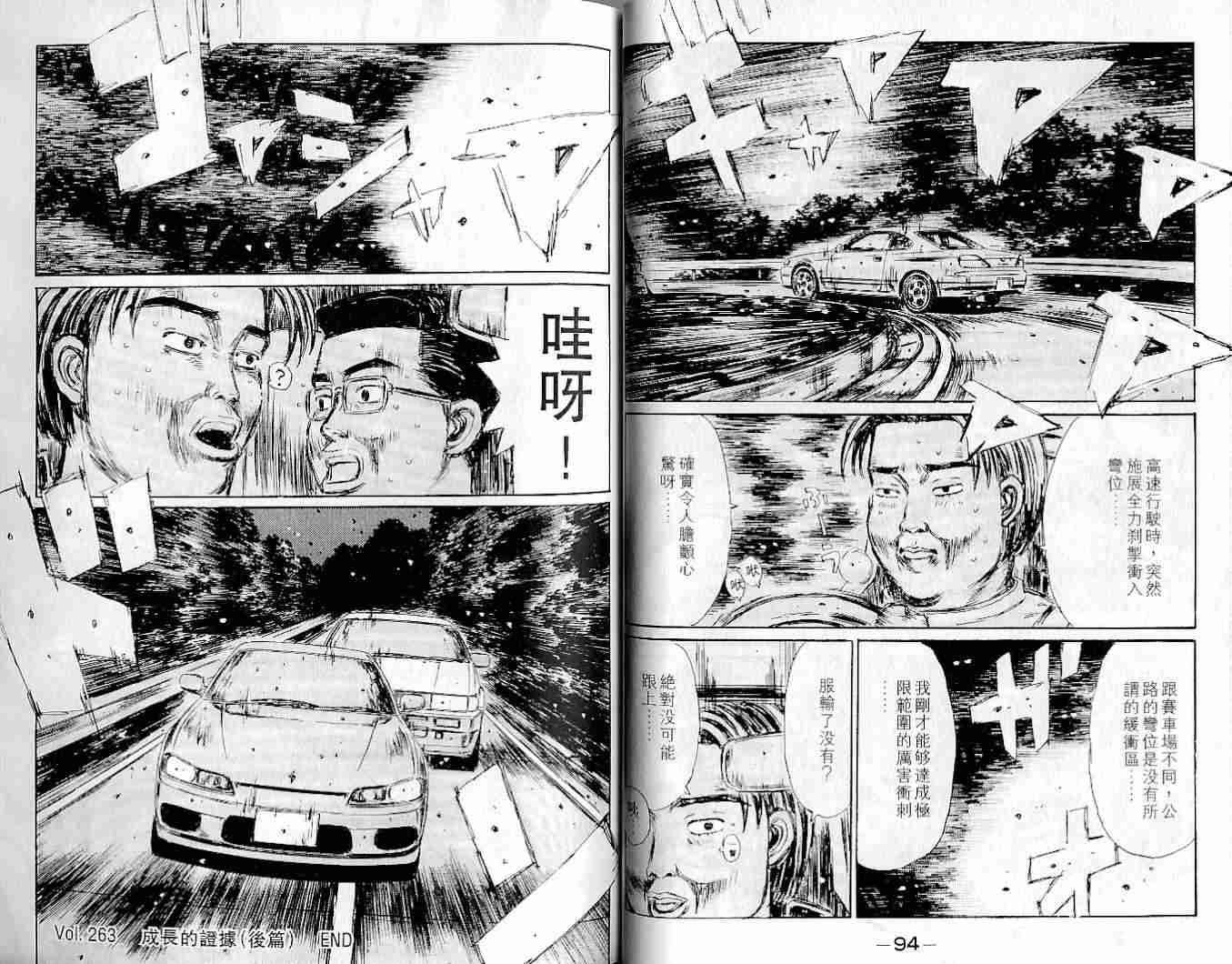 《头文字D》漫画最新章节第22卷免费下拉式在线观看章节第【49】张图片