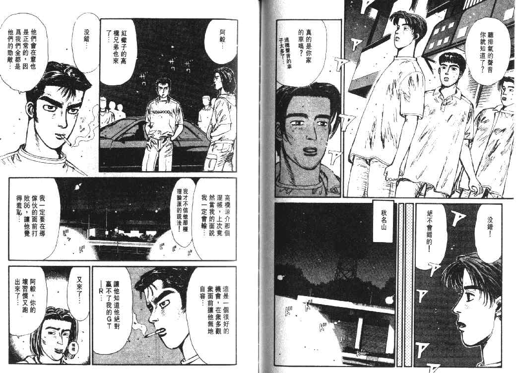 《头文字D》漫画最新章节第2卷免费下拉式在线观看章节第【112】张图片