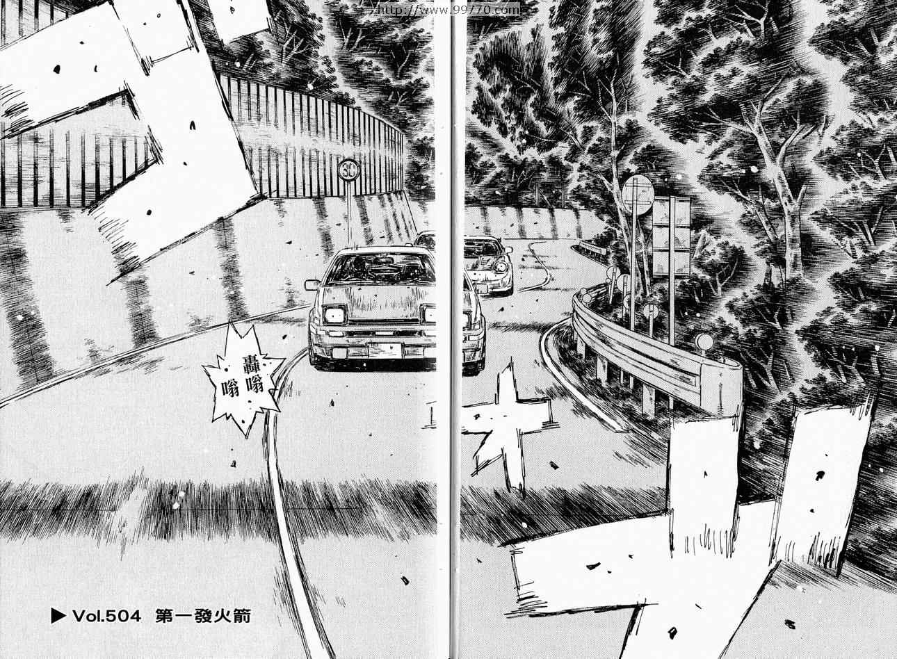 《头文字D》漫画最新章节第37卷免费下拉式在线观看章节第【11】张图片