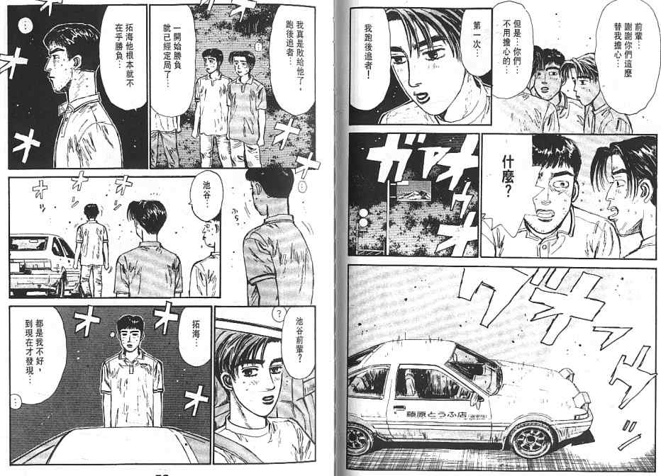 《头文字D》漫画最新章节第6卷免费下拉式在线观看章节第【32】张图片