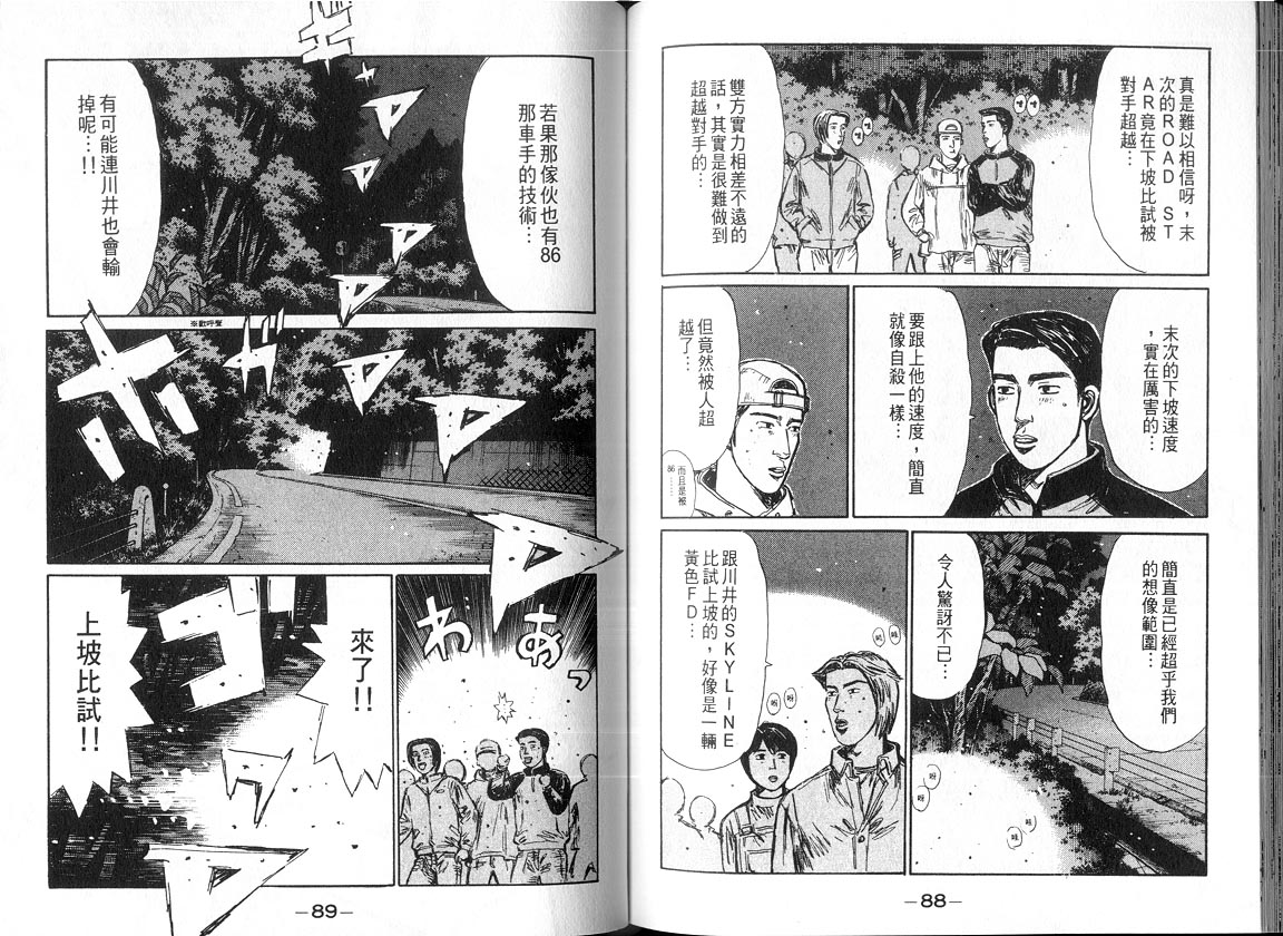 《头文字D》漫画最新章节第18卷免费下拉式在线观看章节第【44】张图片