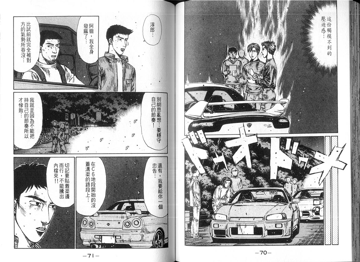 《头文字D》漫画最新章节第18卷免费下拉式在线观看章节第【35】张图片