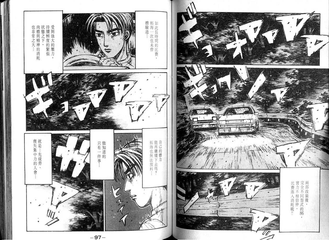 《头文字D》漫画最新章节第13卷免费下拉式在线观看章节第【48】张图片