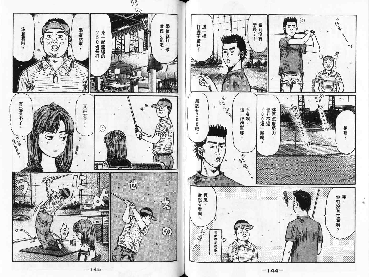 《头文字D》漫画最新章节第42卷免费下拉式在线观看章节第【74】张图片