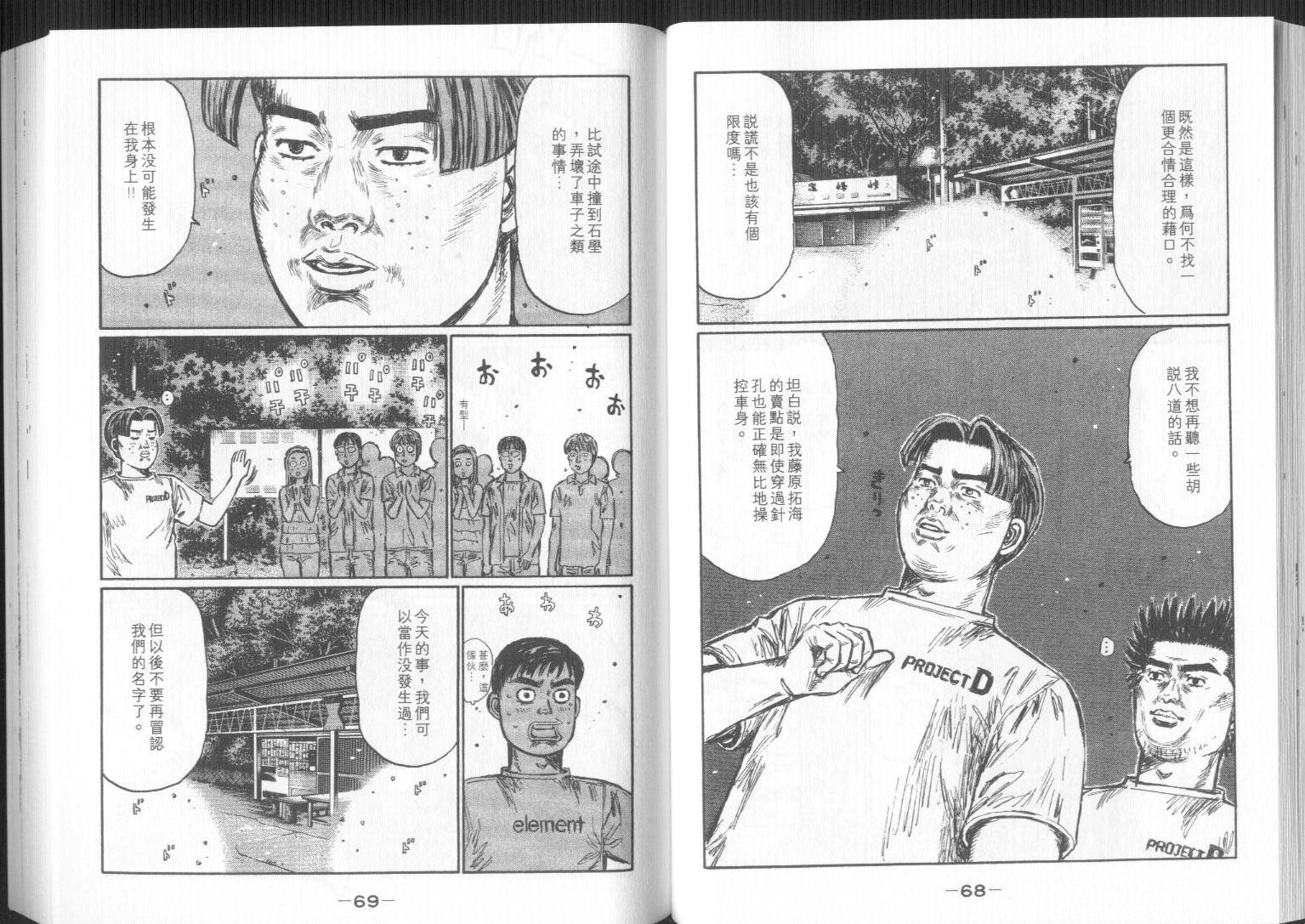 《头文字D》漫画最新章节第32卷免费下拉式在线观看章节第【35】张图片