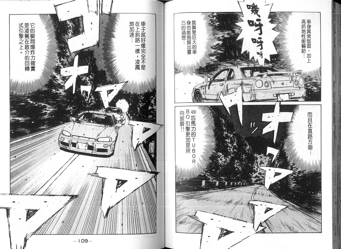 《头文字D》漫画最新章节第18卷免费下拉式在线观看章节第【54】张图片