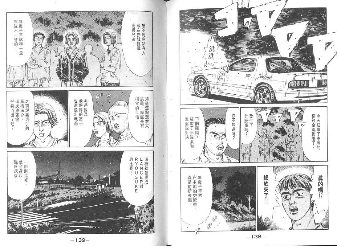 《头文字D》漫画最新章节第9卷免费下拉式在线观看章节第【69】张图片