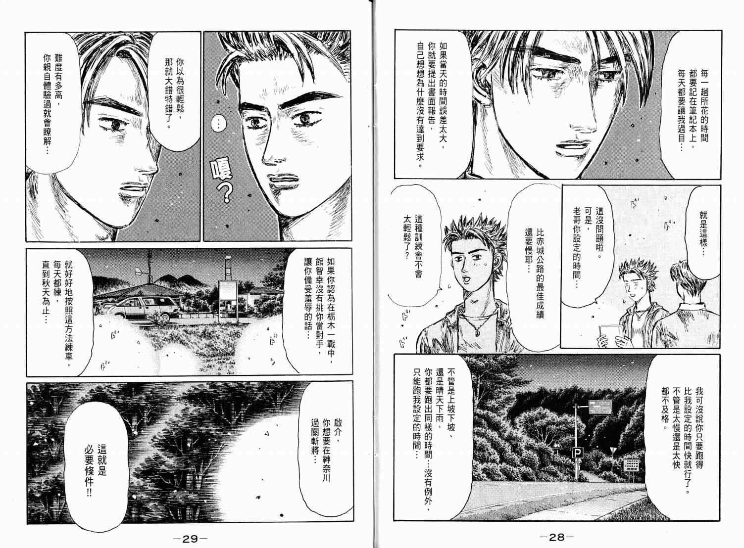 《头文字D》漫画最新章节第38卷免费下拉式在线观看章节第【16】张图片