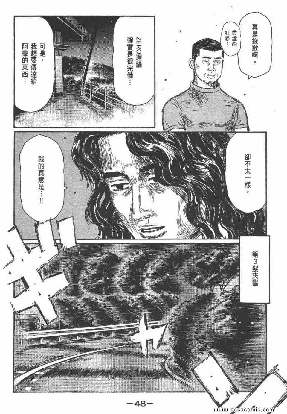 《头文字D》漫画最新章节第45卷免费下拉式在线观看章节第【45】张图片