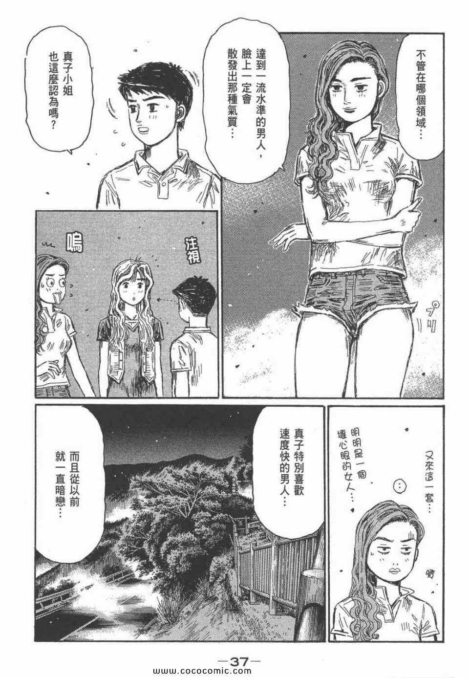 《头文字D》漫画最新章节第45卷免费下拉式在线观看章节第【35】张图片