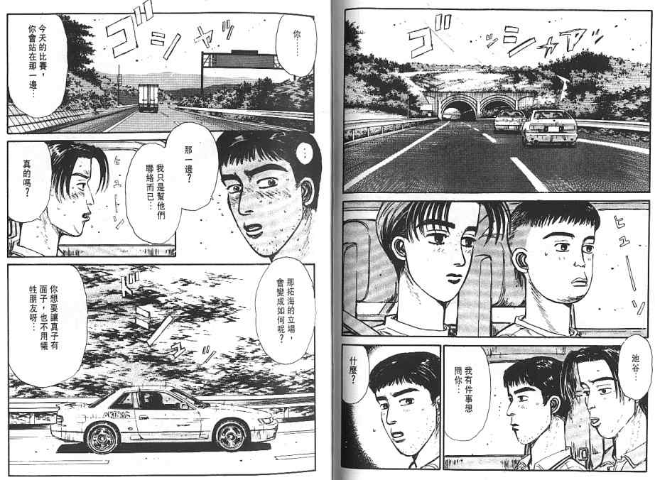 《头文字D》漫画最新章节第6卷免费下拉式在线观看章节第【21】张图片