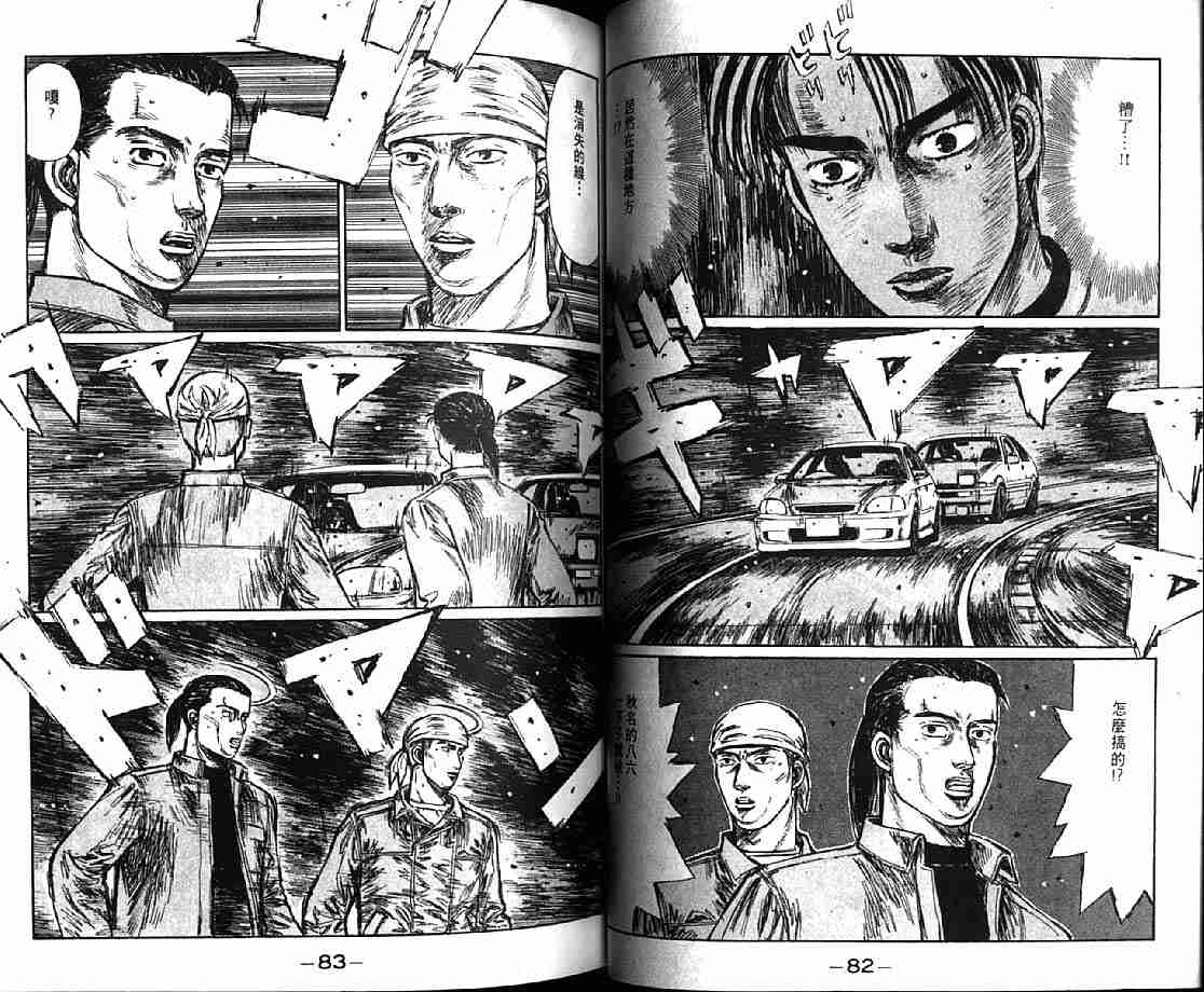 《头文字D》漫画最新章节第21卷免费下拉式在线观看章节第【44】张图片