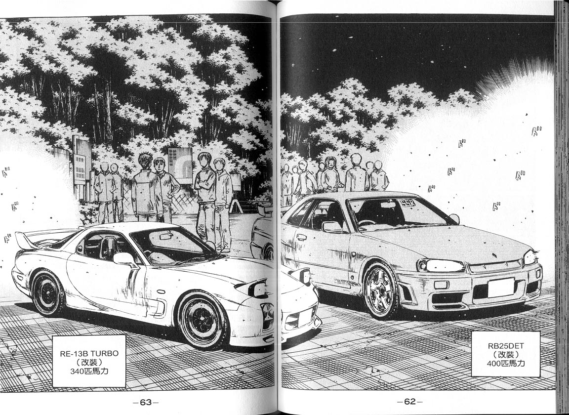 《头文字D》漫画最新章节第18卷免费下拉式在线观看章节第【31】张图片