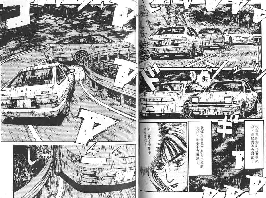 《头文字D》漫画最新章节第6卷免费下拉式在线观看章节第【69】张图片