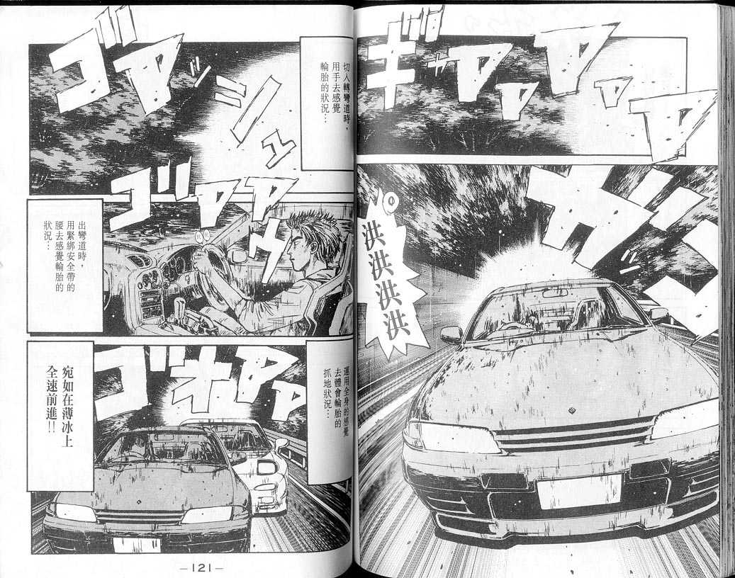 《头文字D》漫画最新章节第7卷免费下拉式在线观看章节第【59】张图片