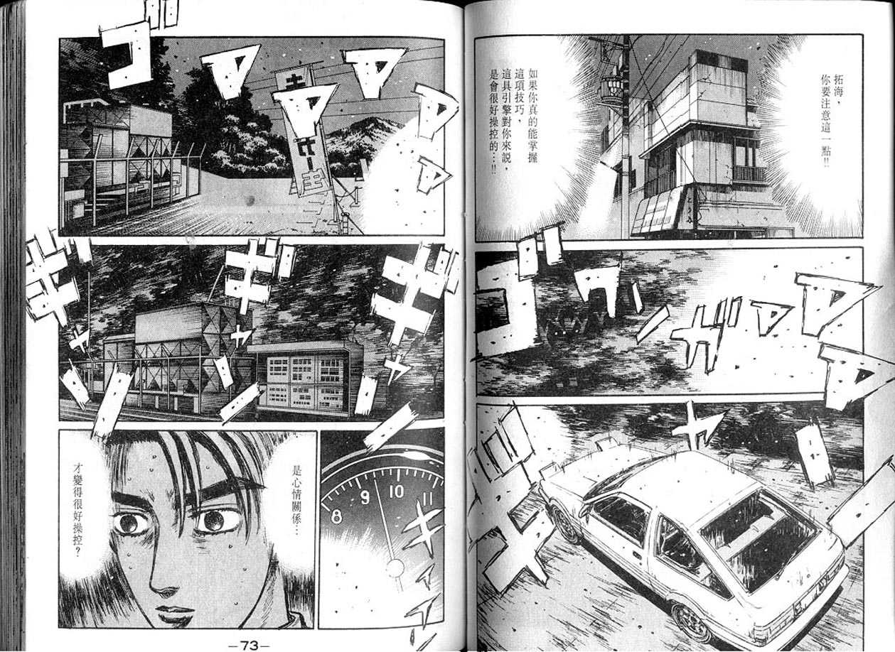 《头文字D》漫画最新章节第13卷免费下拉式在线观看章节第【36】张图片