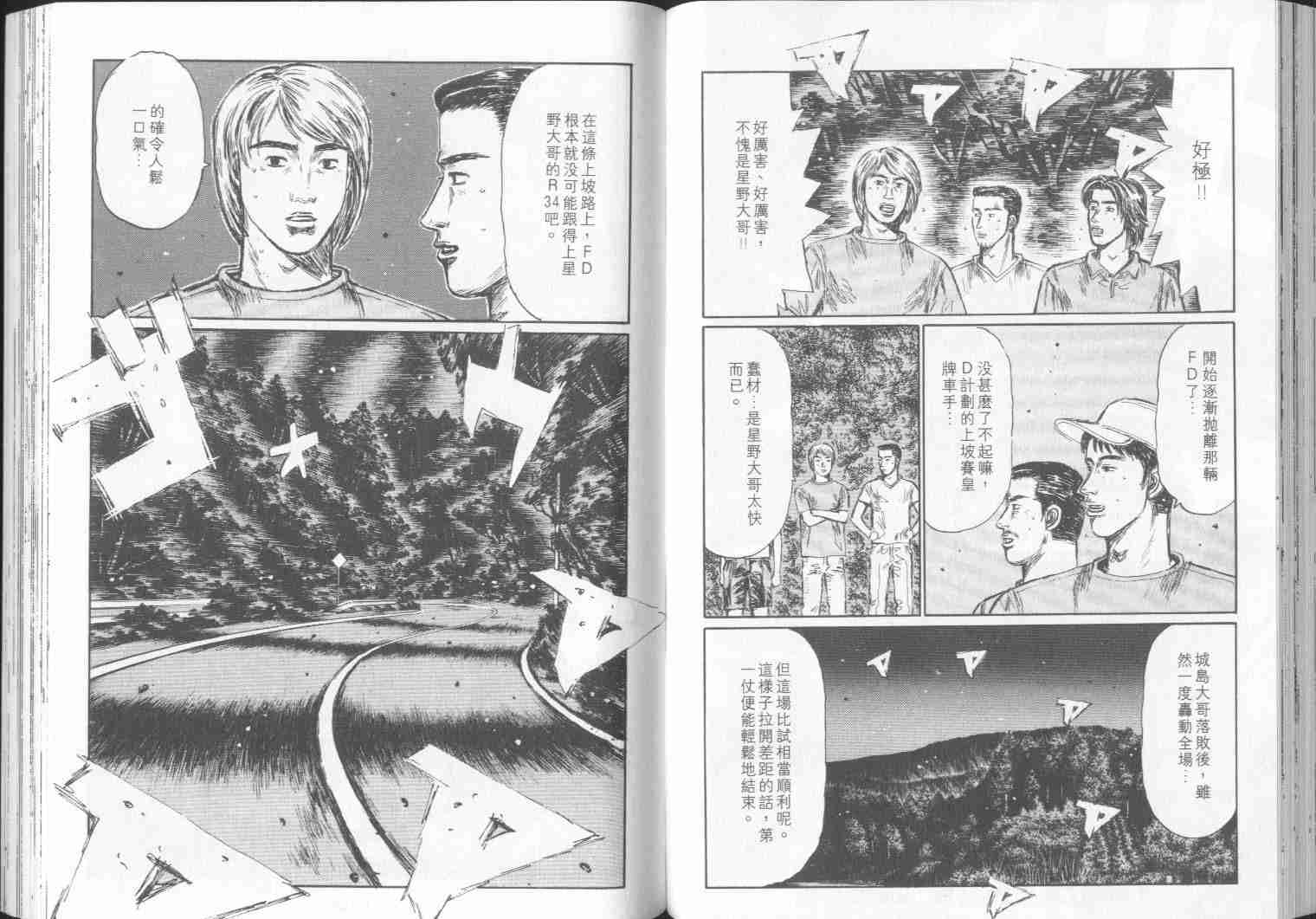 《头文字D》漫画最新章节第30卷免费下拉式在线观看章节第【56】张图片