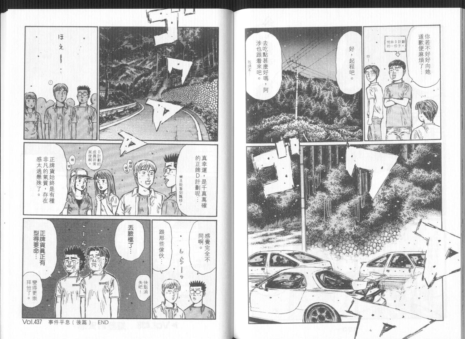 《头文字D》漫画最新章节第32卷免费下拉式在线观看章节第【87】张图片