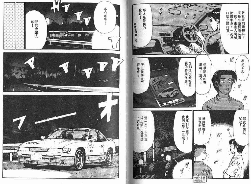 《头文字D》漫画最新章节第3卷免费下拉式在线观看章节第【95】张图片