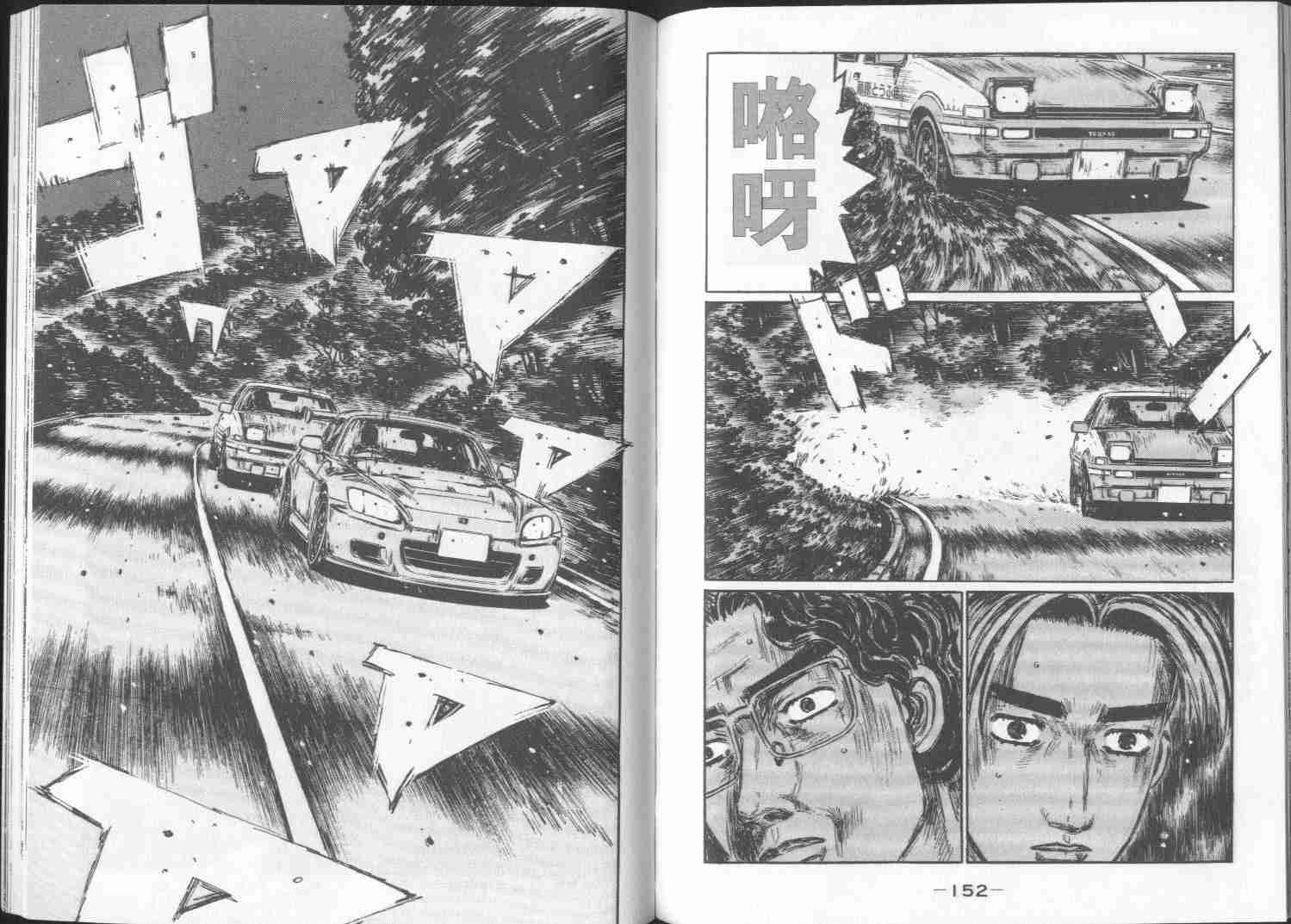 《头文字D》漫画最新章节第29卷免费下拉式在线观看章节第【76】张图片