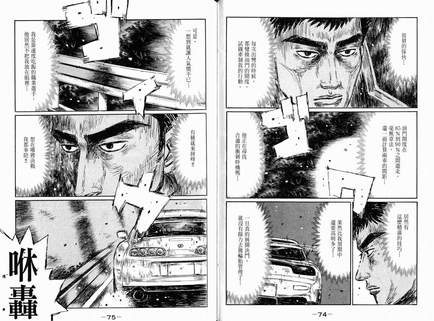 《头文字D》漫画最新章节第38卷免费下拉式在线观看章节第【39】张图片