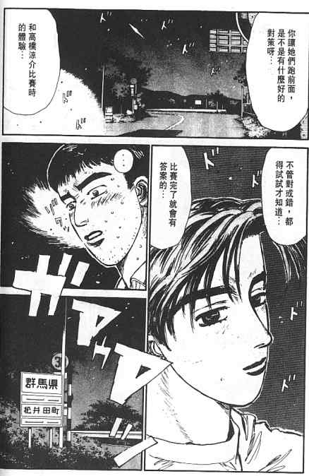 《头文字D》漫画最新章节第6卷免费下拉式在线观看章节第【35】张图片