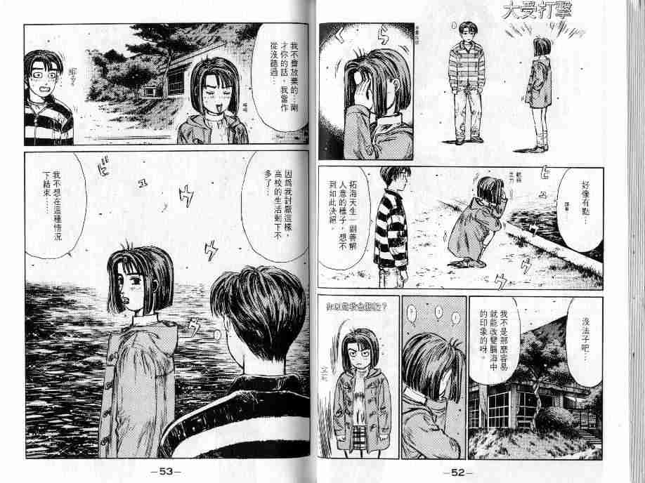 《头文字D》漫画最新章节第16卷免费下拉式在线观看章节第【26】张图片