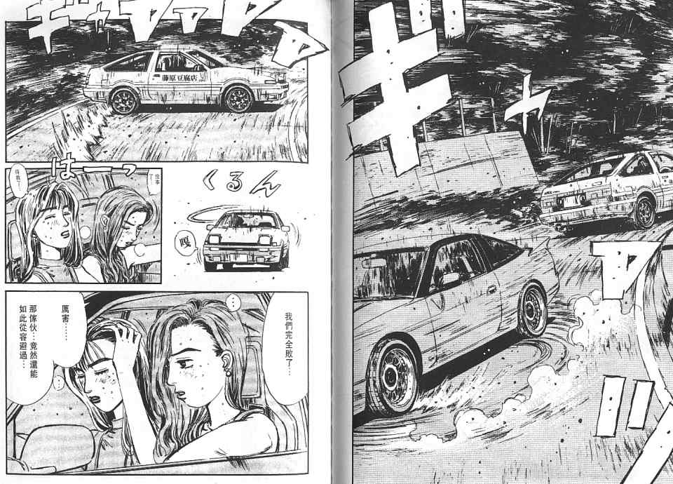 《头文字D》漫画最新章节第6卷免费下拉式在线观看章节第【79】张图片