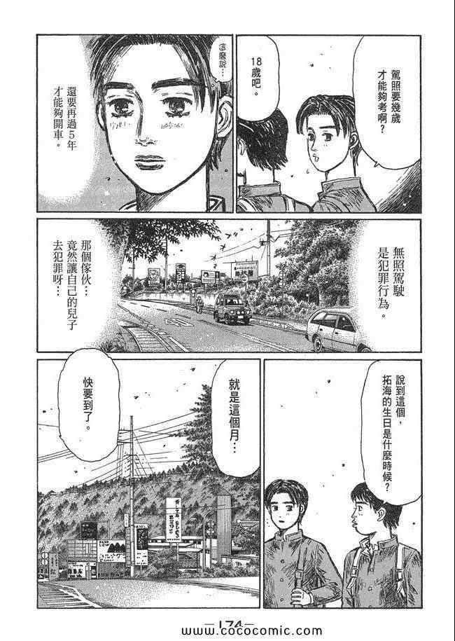 《头文字D》漫画最新章节第48卷免费下拉式在线观看章节第【173】张图片